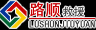 巴塘道路救援