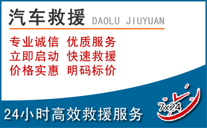 巴塘汽车救援