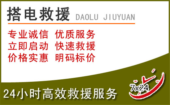 巴塘汽车道路救援