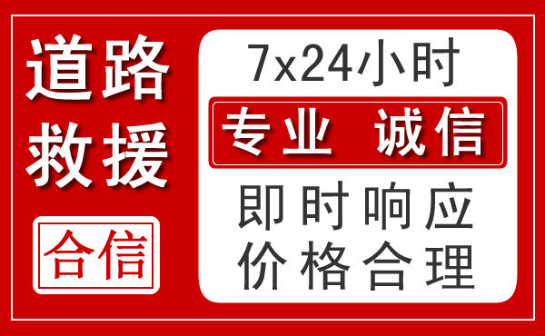 巴塘新能源汽车救援